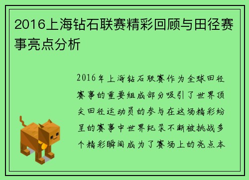 2016上海钻石联赛精彩回顾与田径赛事亮点分析