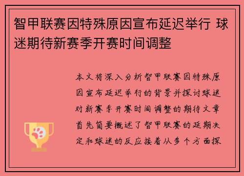 智甲联赛因特殊原因宣布延迟举行 球迷期待新赛季开赛时间调整