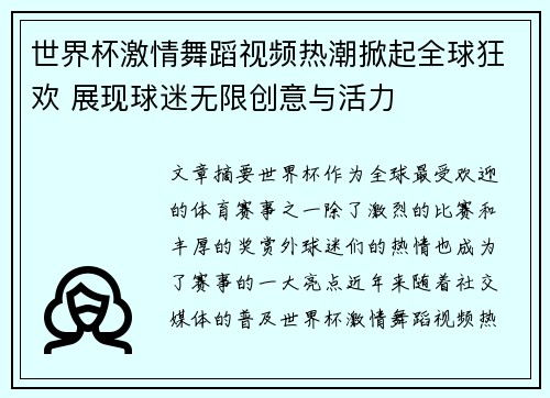 世界杯激情舞蹈视频热潮掀起全球狂欢 展现球迷无限创意与活力